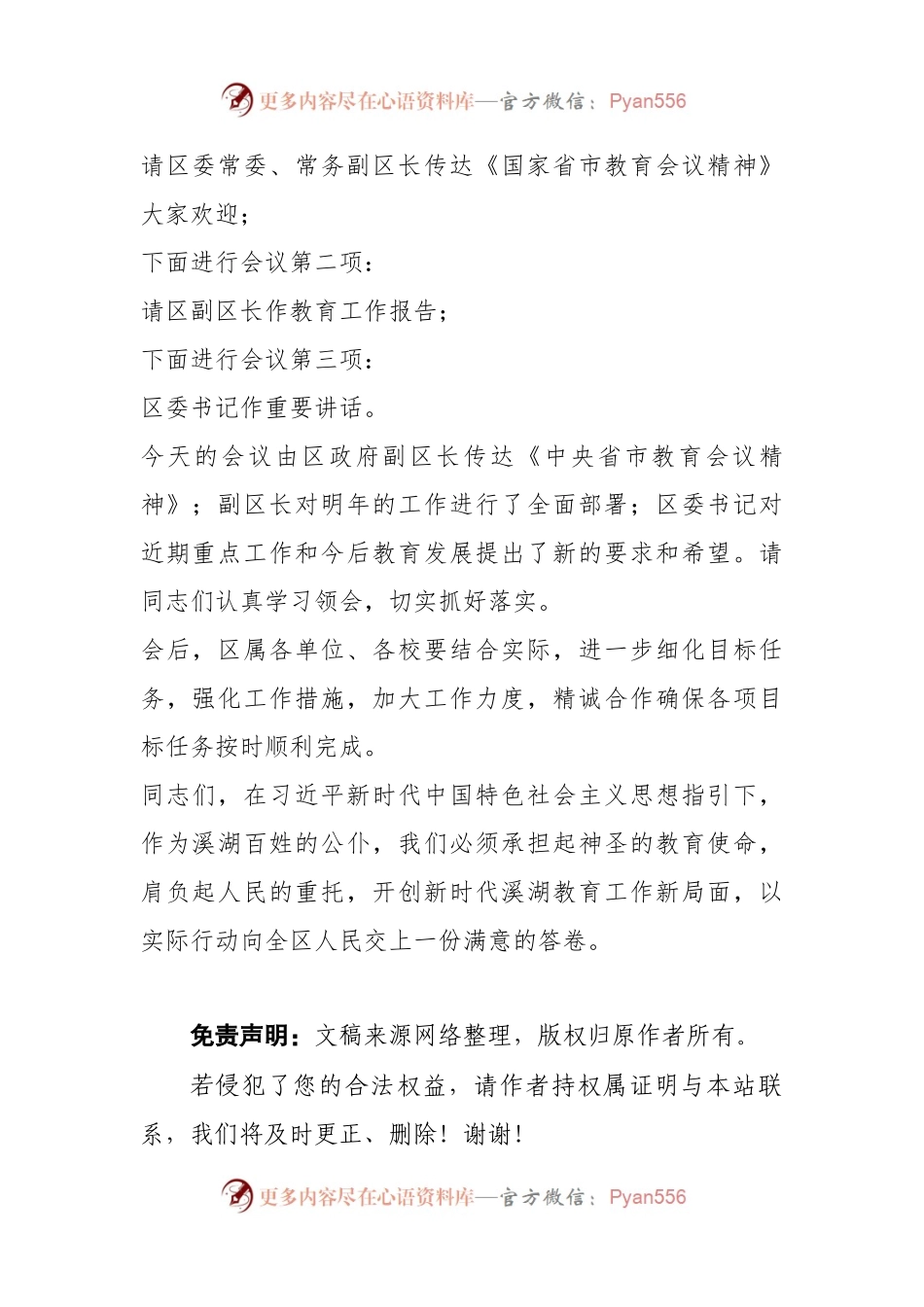 教育大会主持词.docx_第2页
