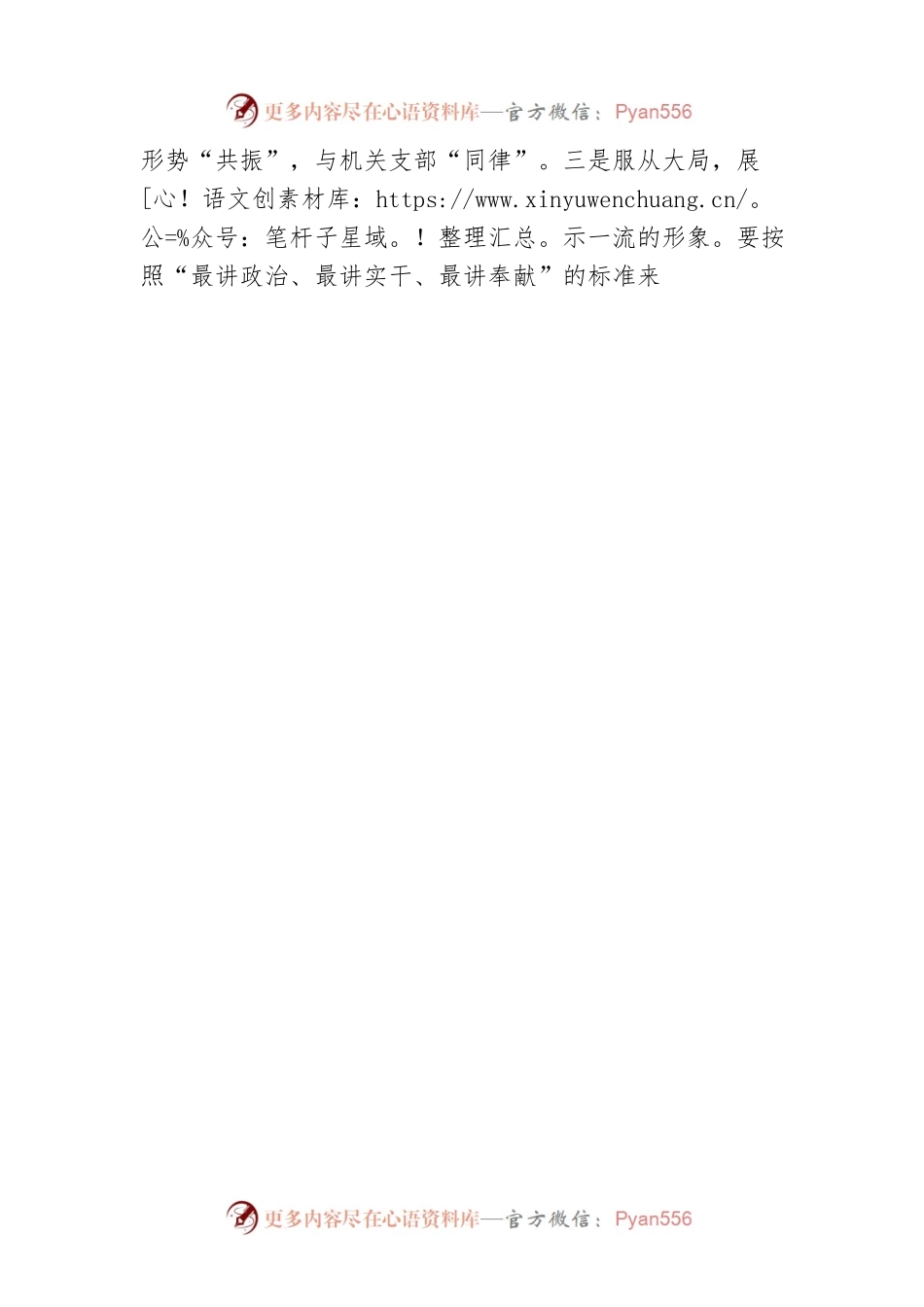 政府办党务工作者“三抓三促”行动学习研讨交流发言材料.docx_第2页