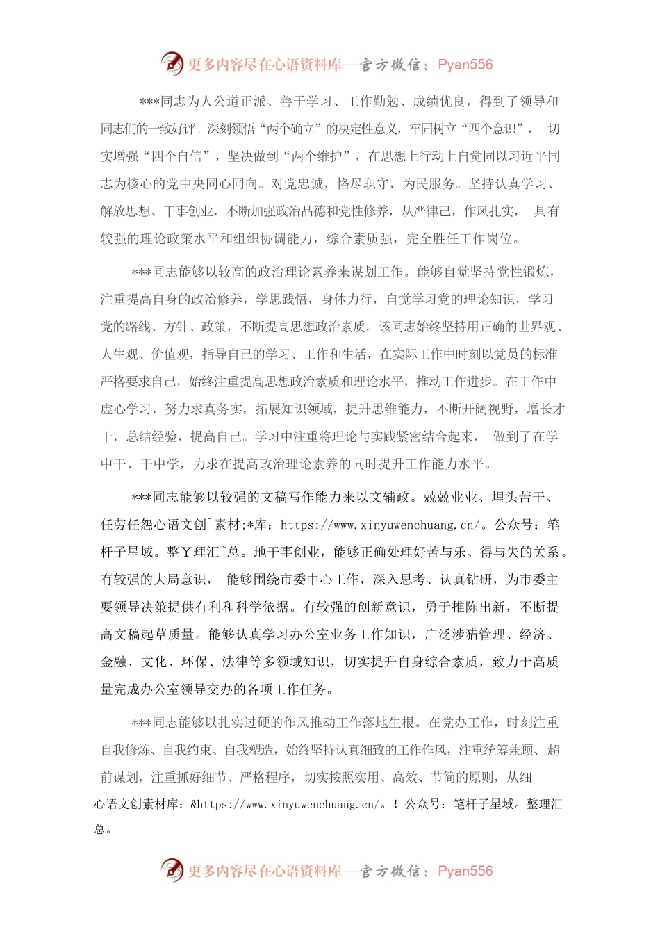 市委副秘书长现实表现材料.docx_第1页
