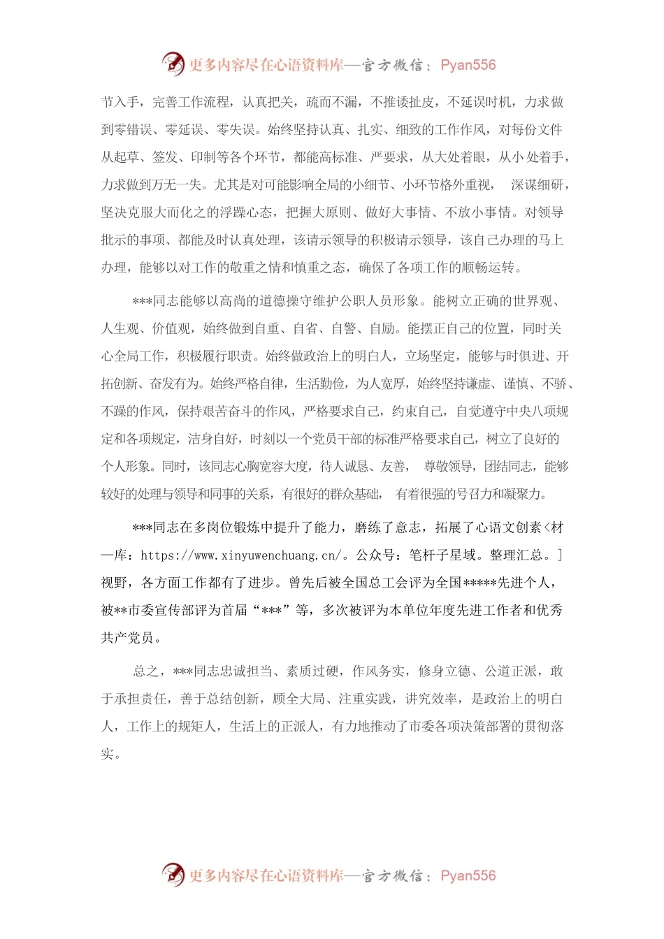 市委副秘书长现实表现材料.docx_第2页
