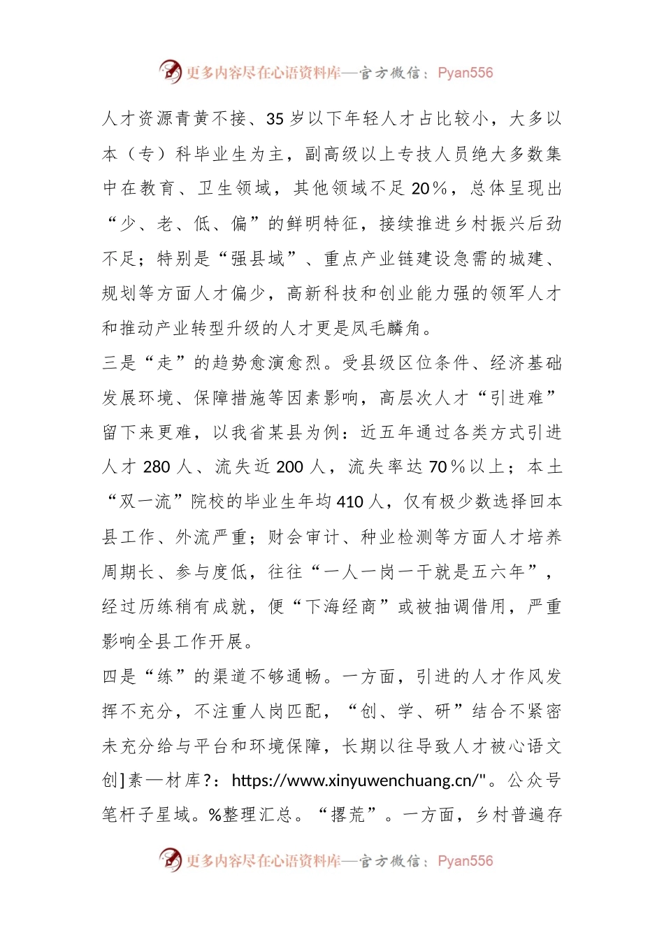 当前乡村人才振兴存在问题及对策建议.docx_第2页