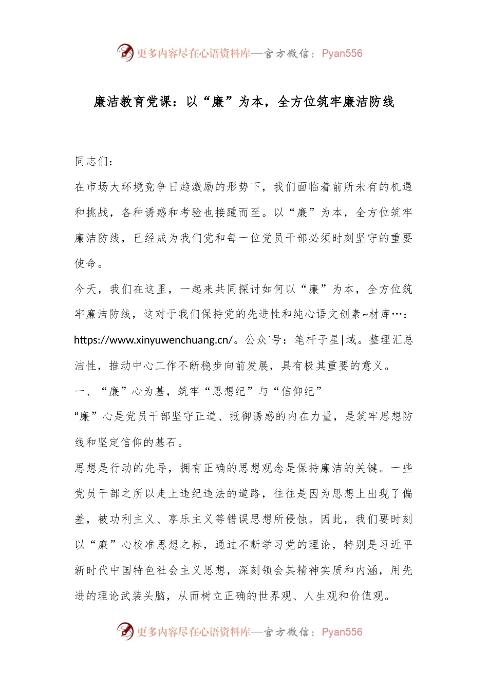 廉洁教育党课：以“廉”为本，全方位筑牢廉洁防线.docx_第1页