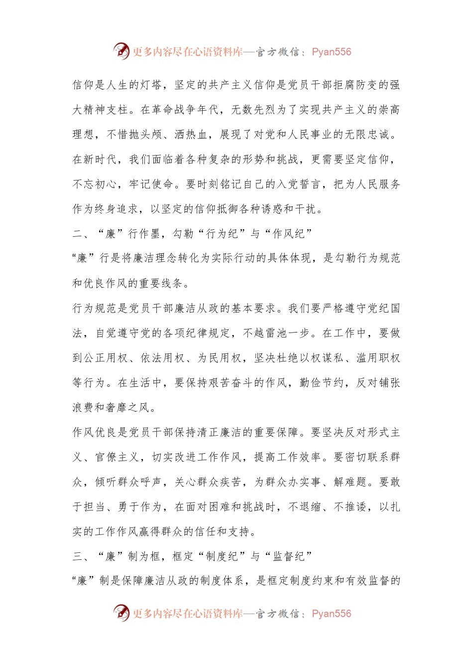 廉洁教育党课：以“廉”为本，全方位筑牢廉洁防线.docx_第2页