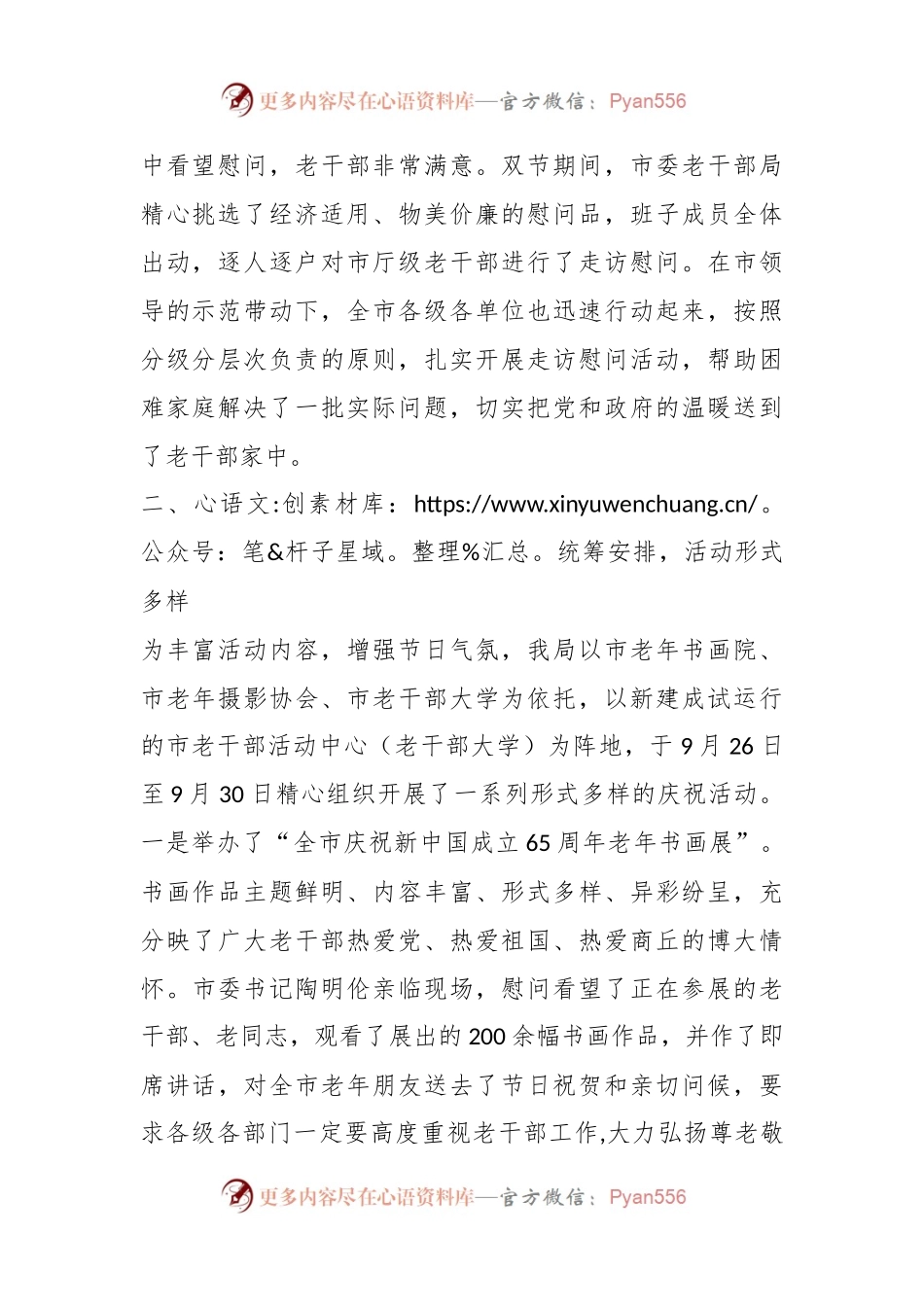 开展走访慰问老干部活动情况报告.docx_第2页
