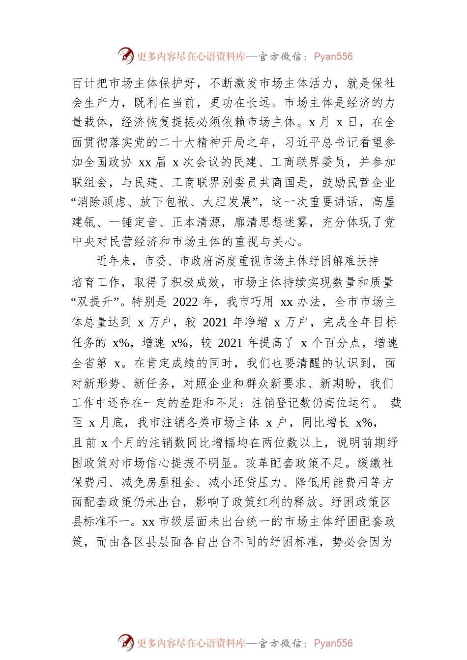 市委书记在市场主体纾困解难扶持培育工作会议上的讲话.docx_第2页