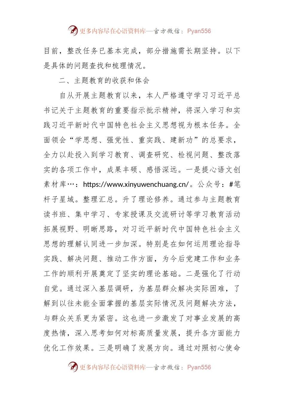 支部书记2023年专题组织生活会对照检查材料（主题教育收获体会、四个方面）.docx_第2页