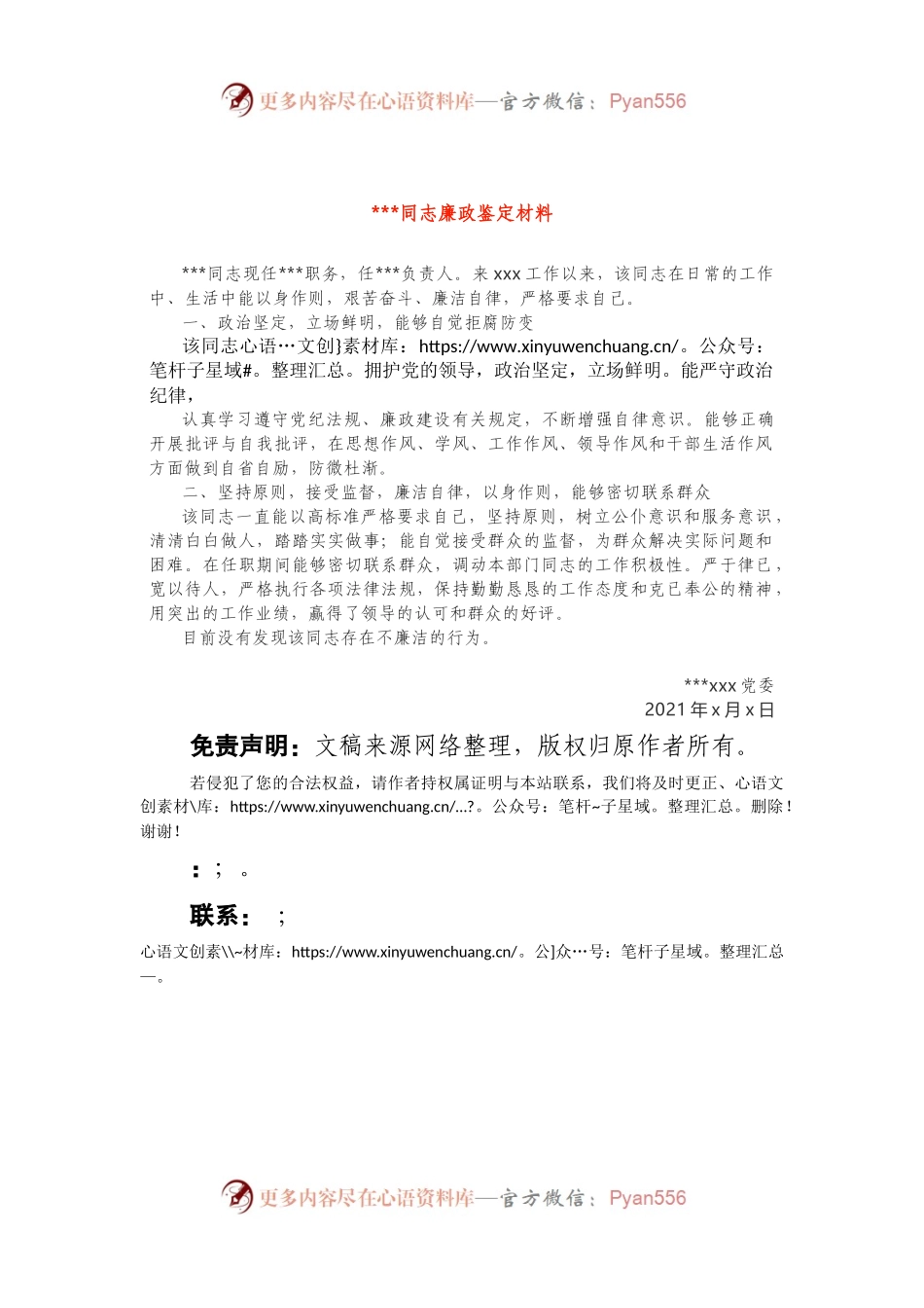 廉政鉴定参考范文.docx_第1页