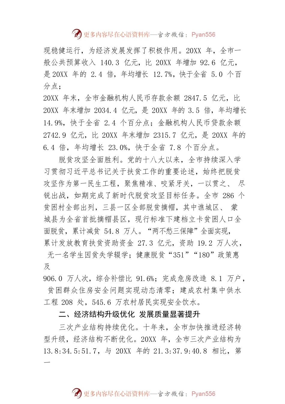 数说新时代 奋进新征程——党的十八大以来我市经济社会发展成就综述（20221002）.docx_第2页