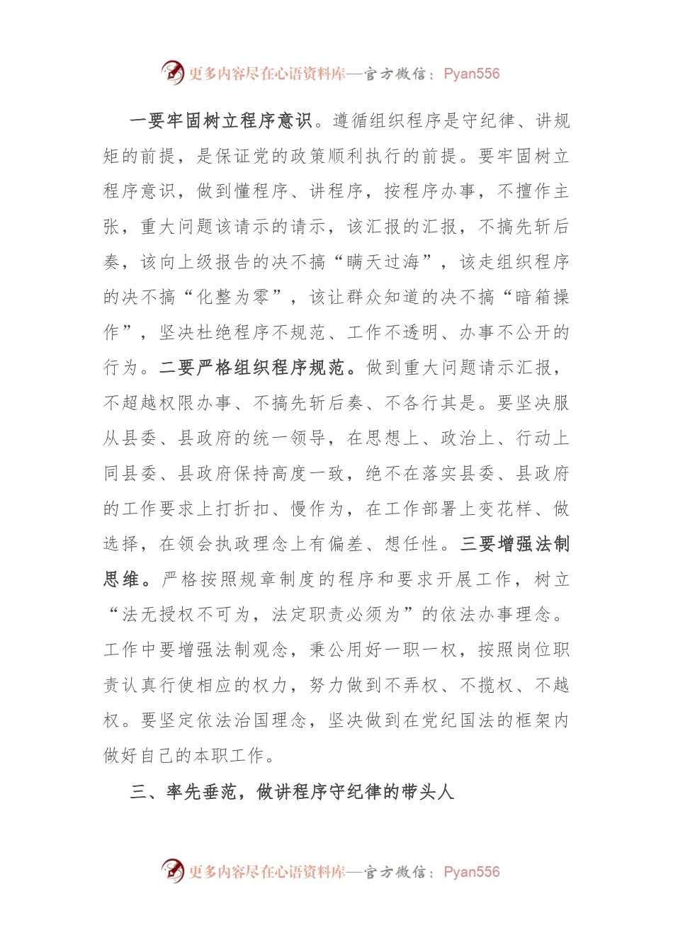 新任职的基层领导干部谈话：严守党的纪律规矩做政治上的明白人.docx_第2页