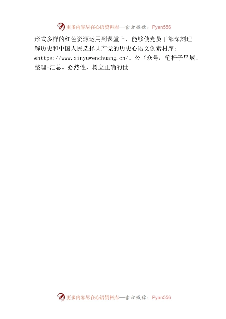 常委组织部长中心组研讨发言：以红色资源助推干部教育培训高质量发展.docx_第2页