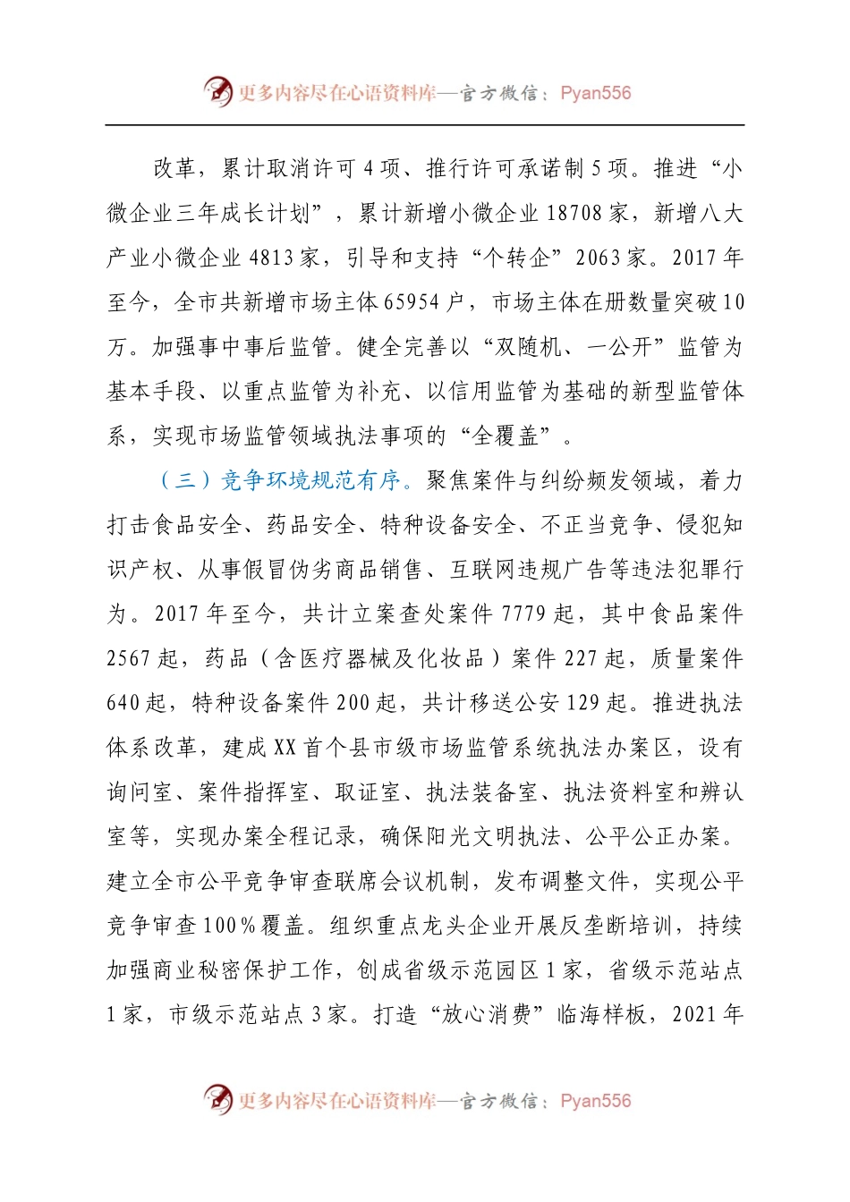 市市场监管局2017-2021五年工作总结及未来五年工作思路.docx_第1页
