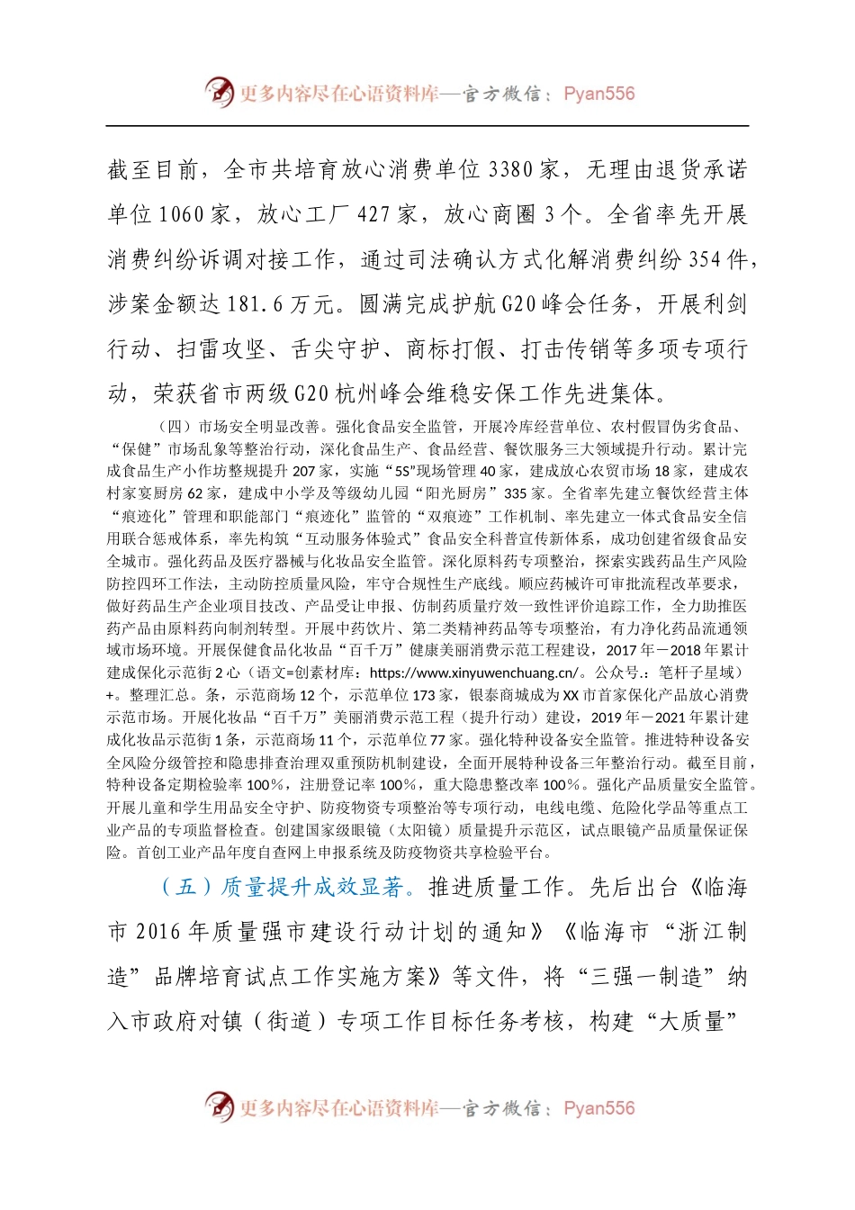 市市场监管局2017-2021五年工作总结及未来五年工作思路.docx_第2页