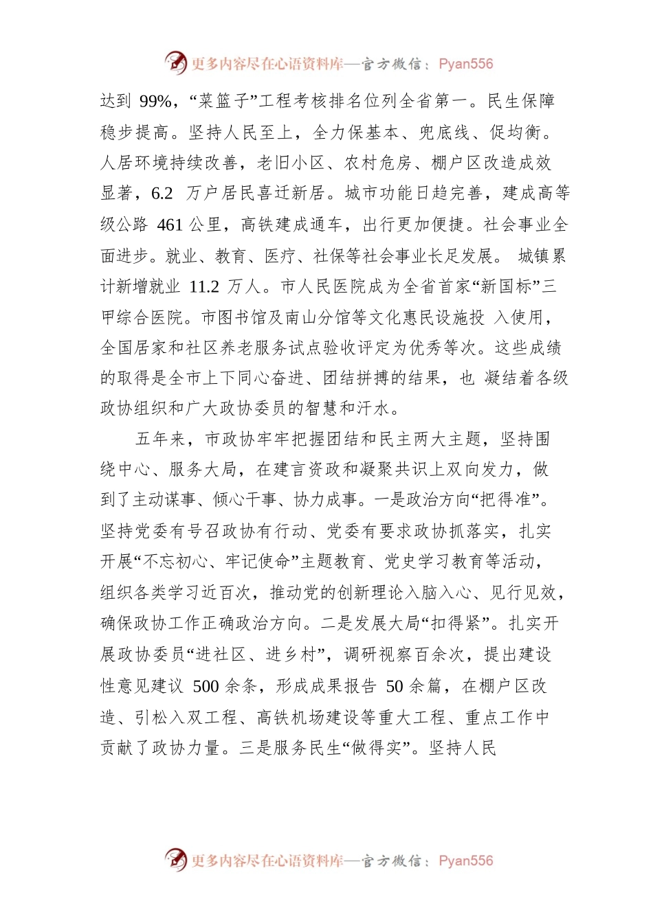 市委书记在政协市第十二届委员会第一次会议上的讲话.docx_第2页
