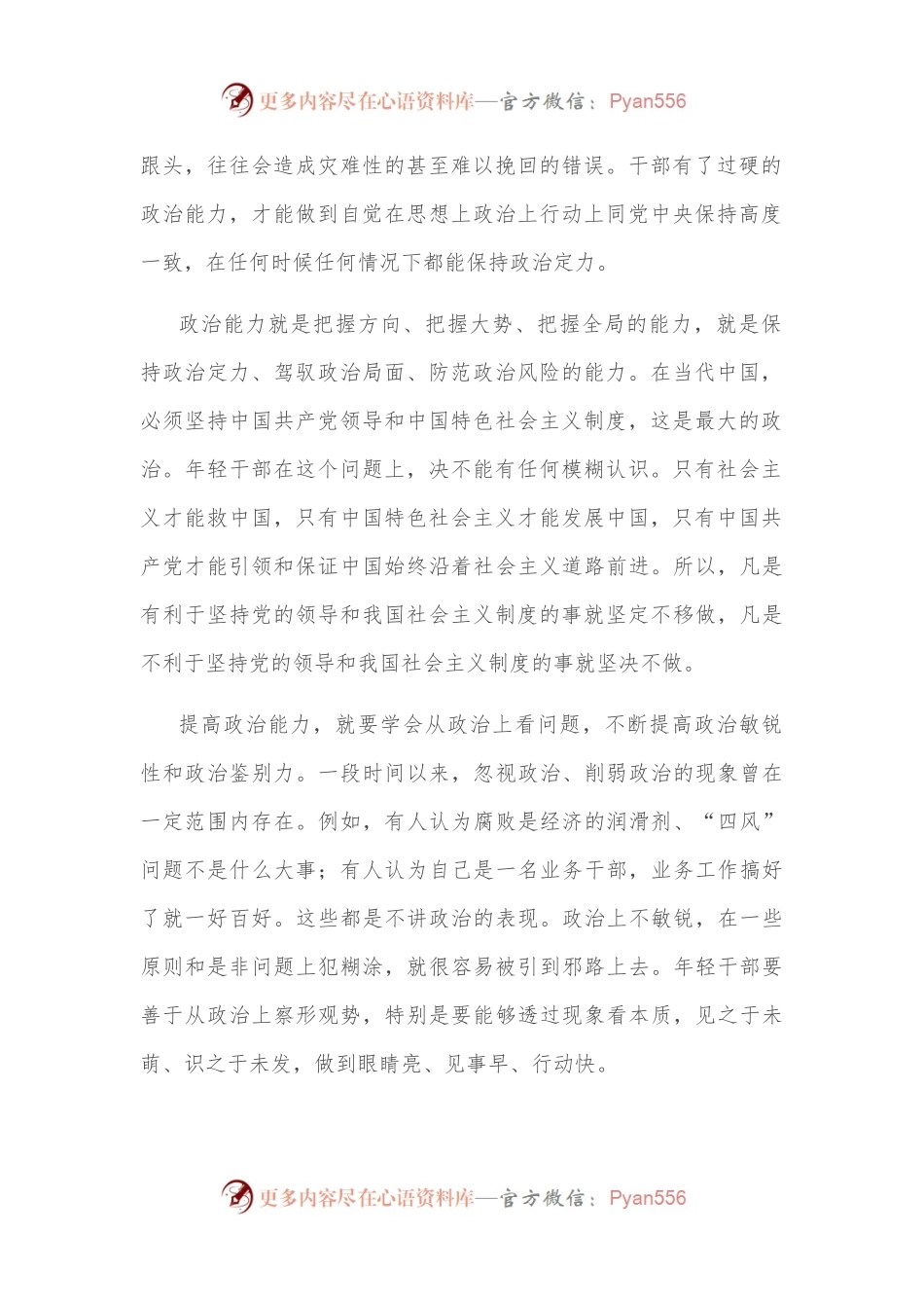 年轻干部专题讲稿：在解决实际问题中促进年轻干部茁壮成长.docx_第2页