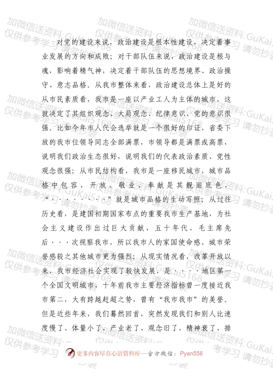 市委书记在政治建设的专题会议上的讲话.docx_第2页