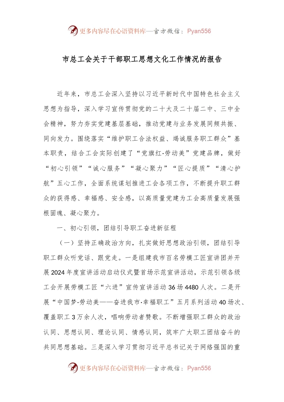 市总工会关于干部职工思想文化工作情况的报告.docx_第1页
