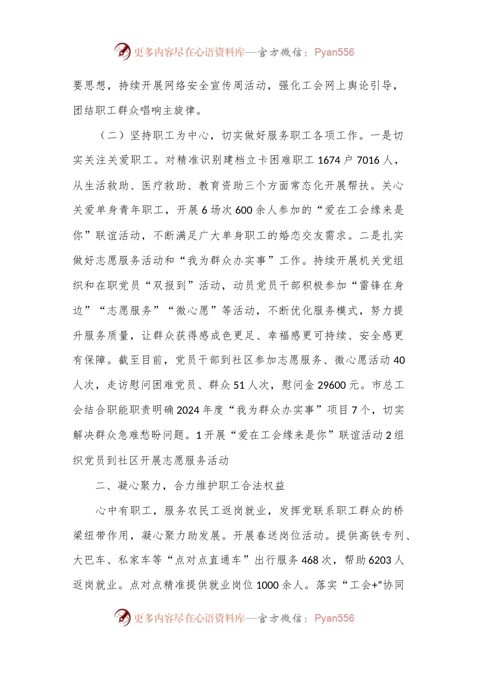 市总工会关于干部职工思想文化工作情况的报告.docx_第2页