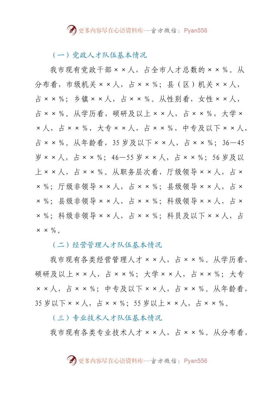 支撑XX“十四五”高质量发展的人才队伍建设调研报告.docx_第2页