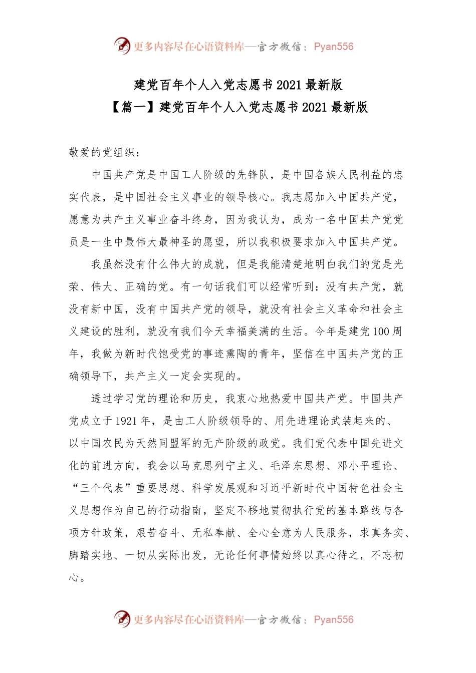 建党百年个人入党志愿书202X最新版.docx_第1页