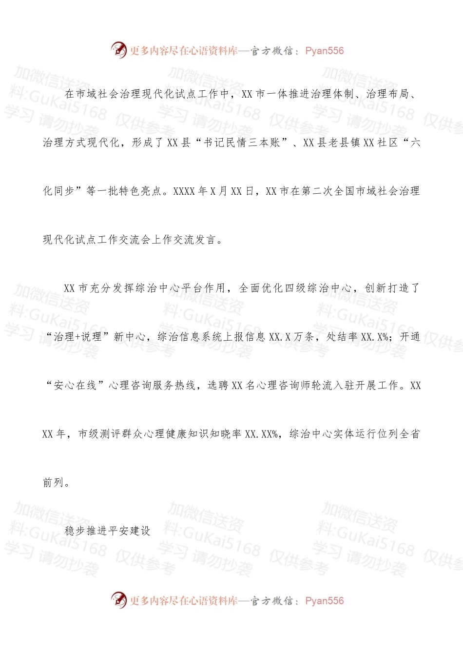 推进市域社会治理现代化工作的综述.docx_第2页