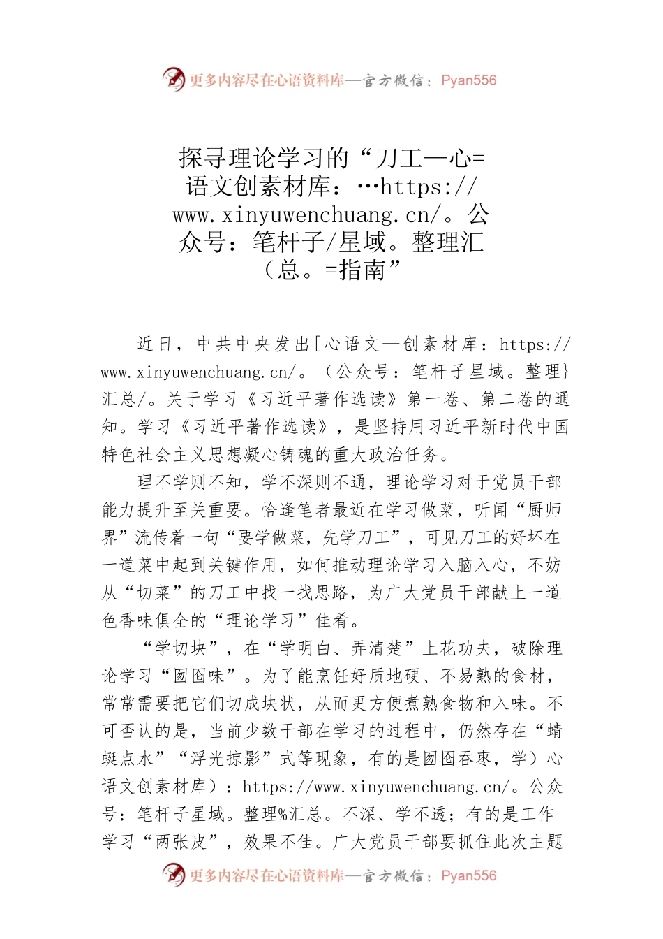 探寻理论学习的“刀工指南”.docx_第1页