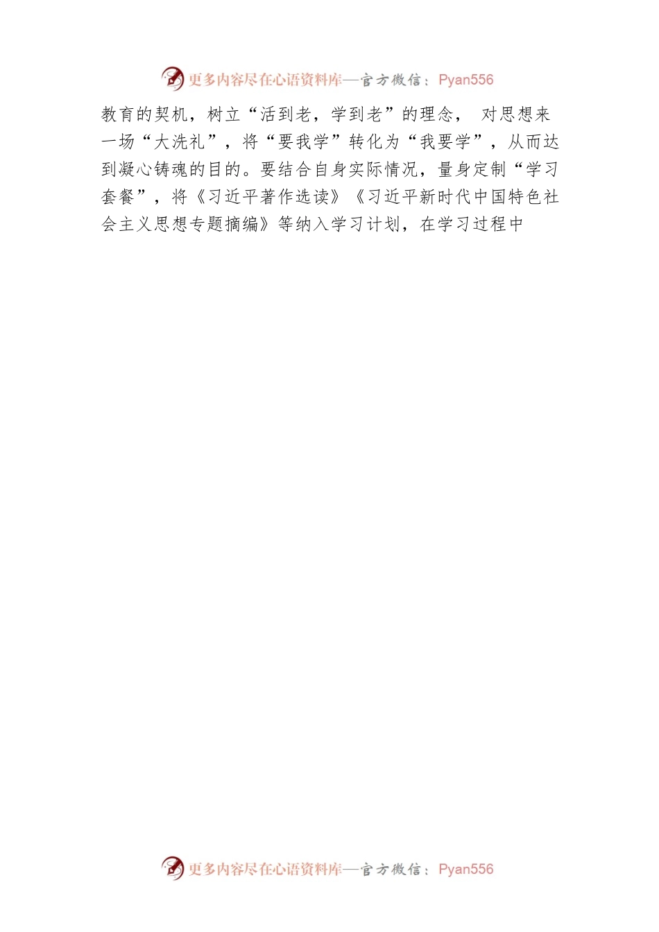 探寻理论学习的“刀工指南”.docx_第2页