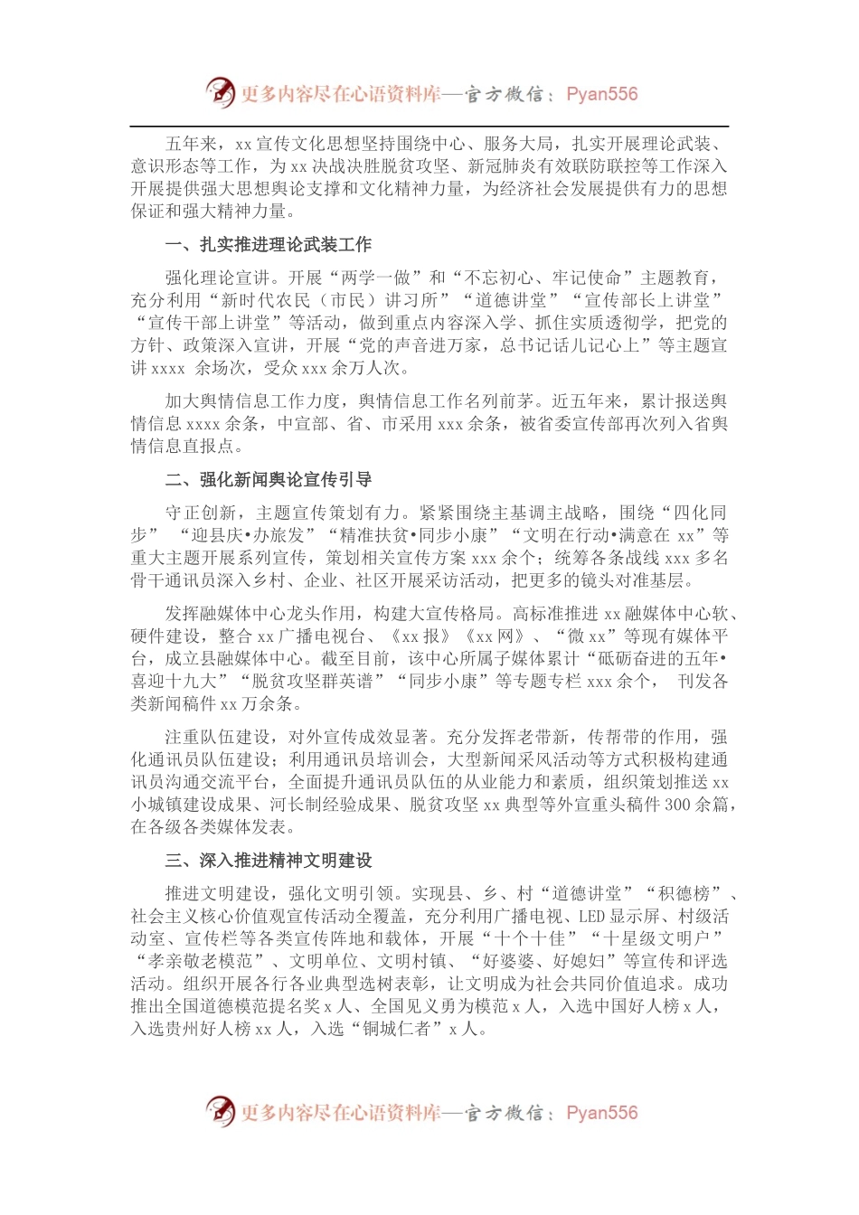 市级宣传思想文化五年工作总结.docx_第1页