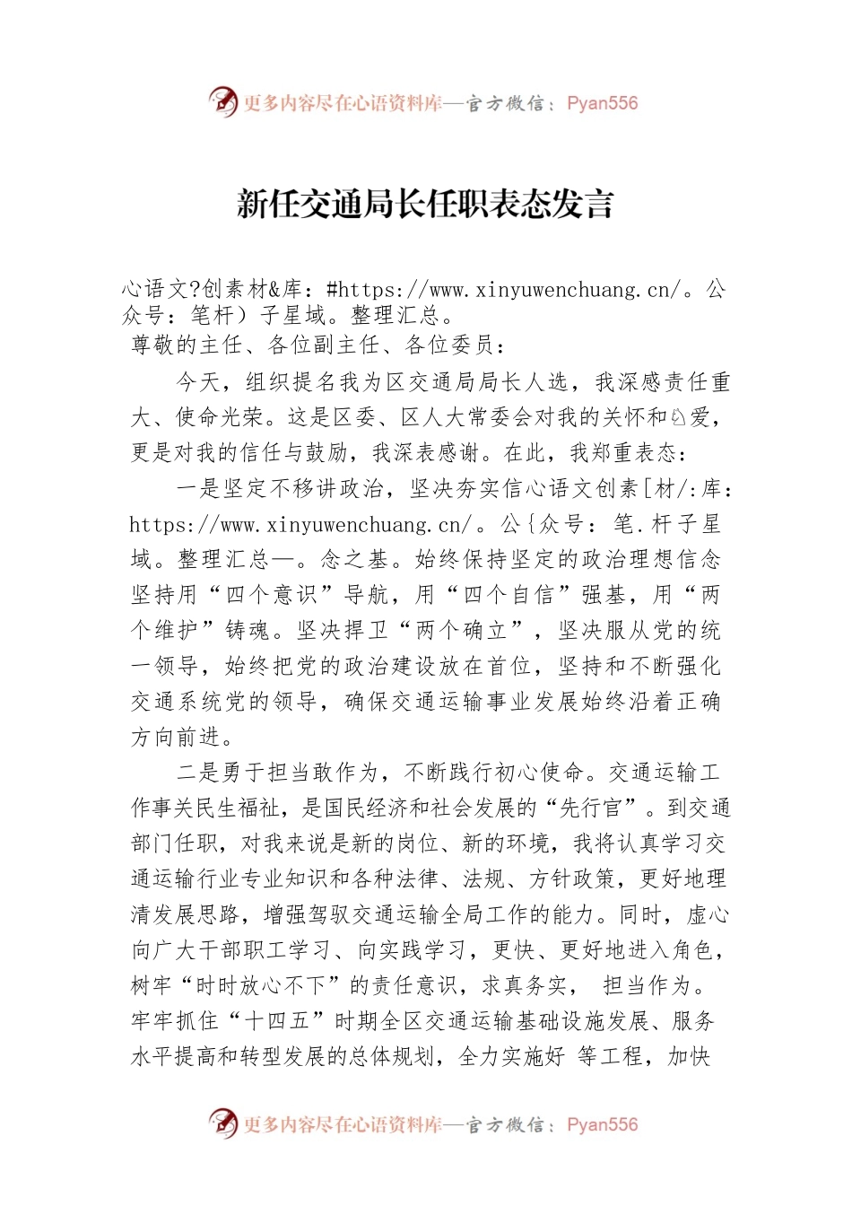 新任交通局长任职表态发言.docx_第1页