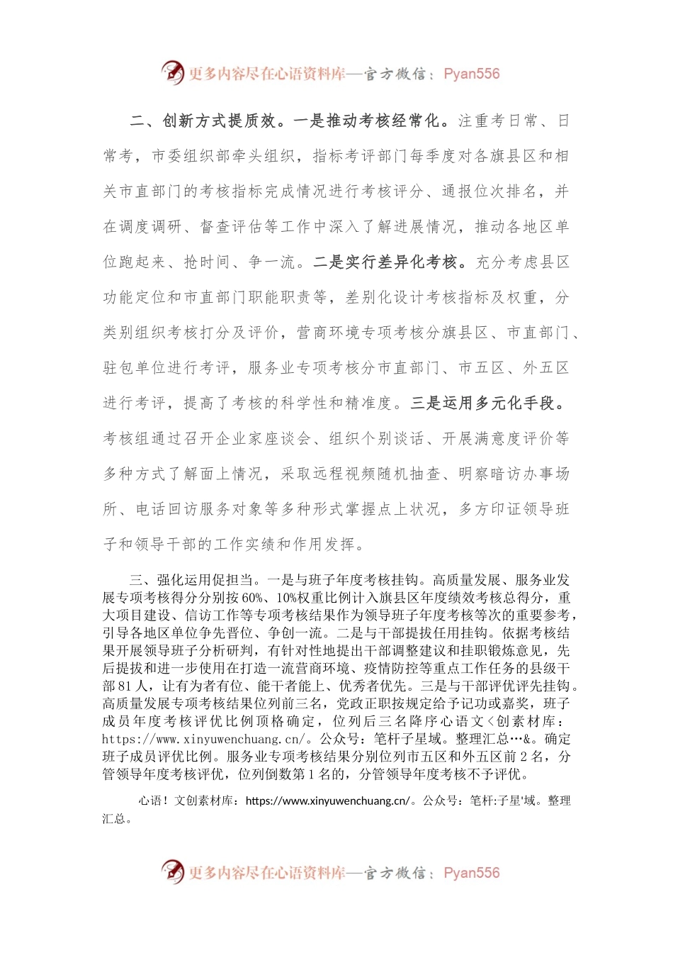 干部专项考核经验交流材料.docx_第2页
