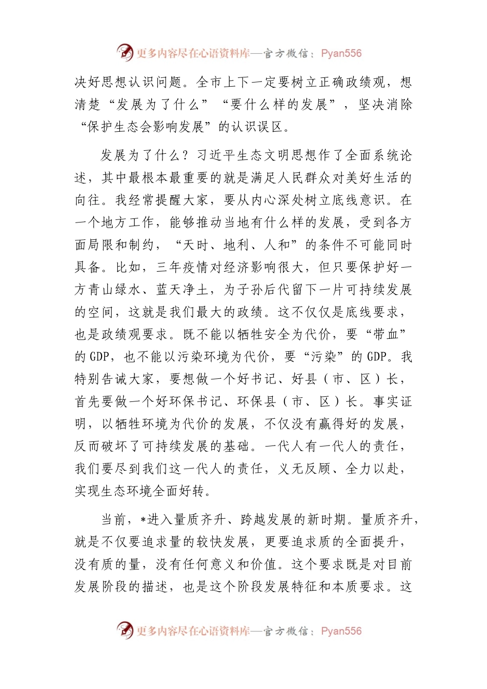 市委书记在2023年全市突出生态环境问题集中攻坚誓师大会暨市生态环境委员会全会上的讲话.docx_第2页