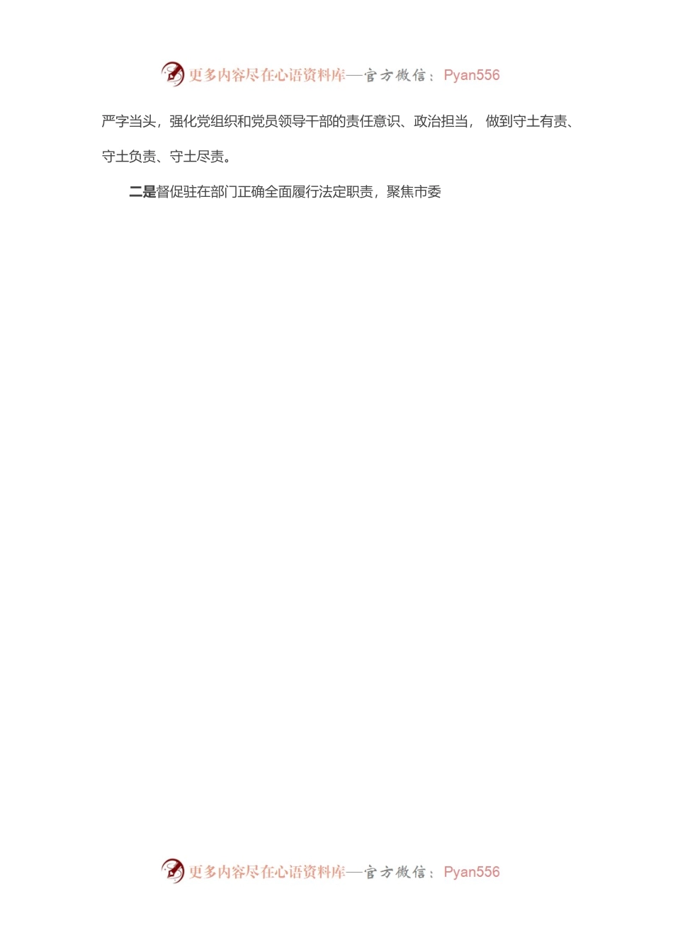 市纪委市监委驻市财政局纪检监察组年度工作要点.docx_第2页