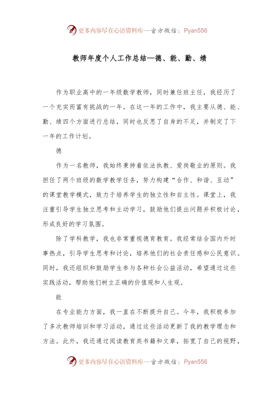 教师年度个人工作总结—德、能、勤、绩.docx_第1页