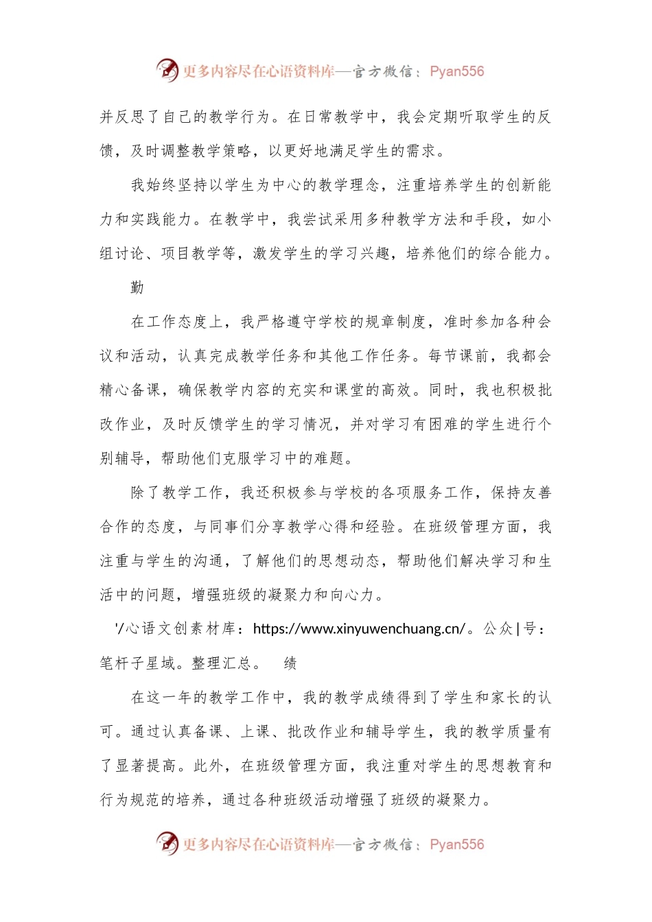 教师年度个人工作总结—德、能、勤、绩.docx_第2页