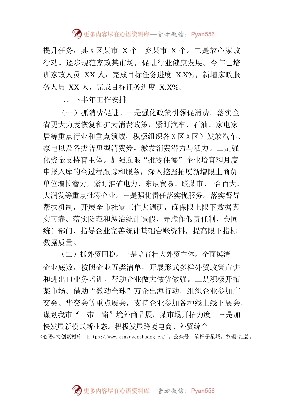 市商务局2023年上半年工作总结和下半年工作安排.docx_第2页
