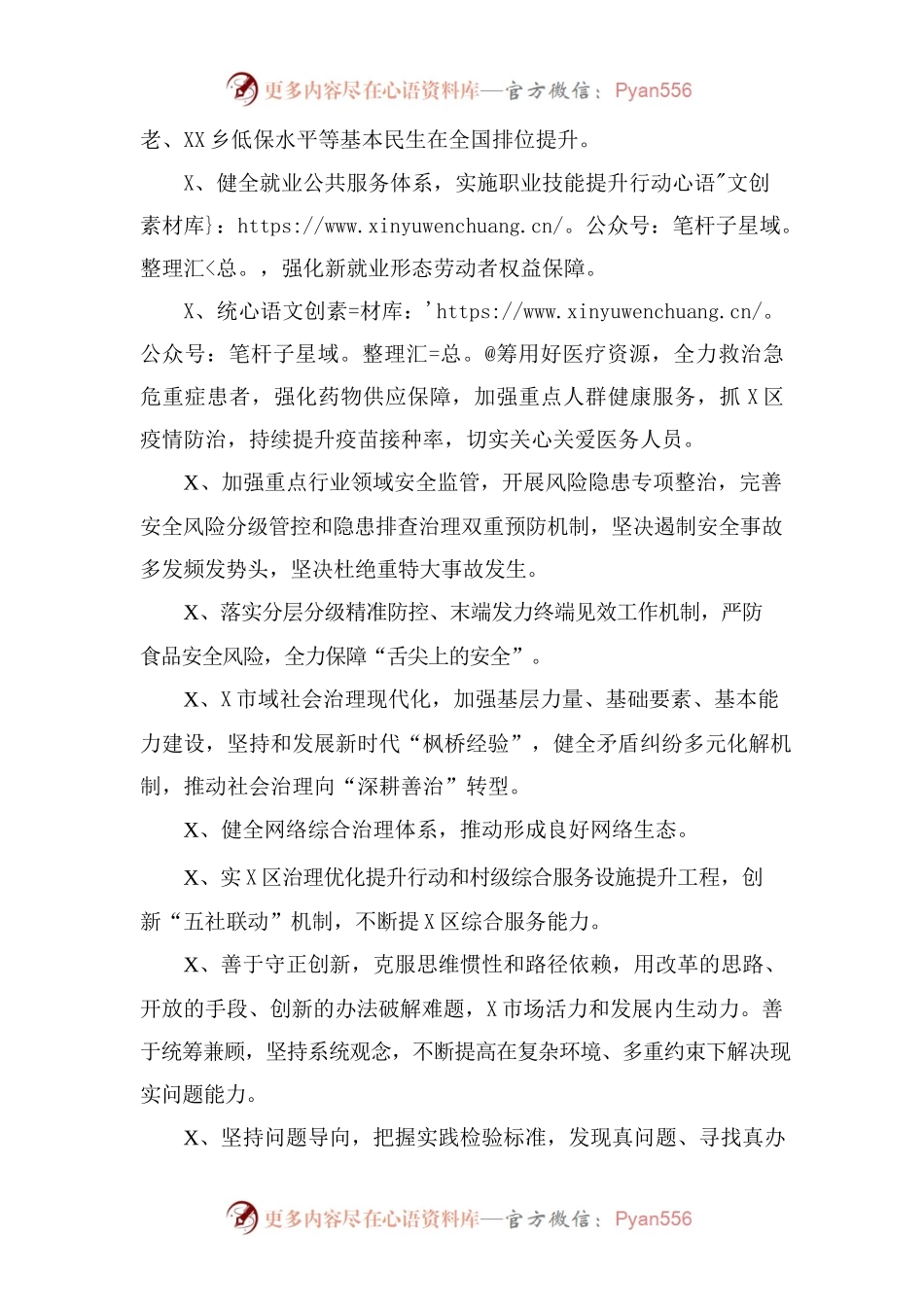 政府工作报告对策.docx_第2页