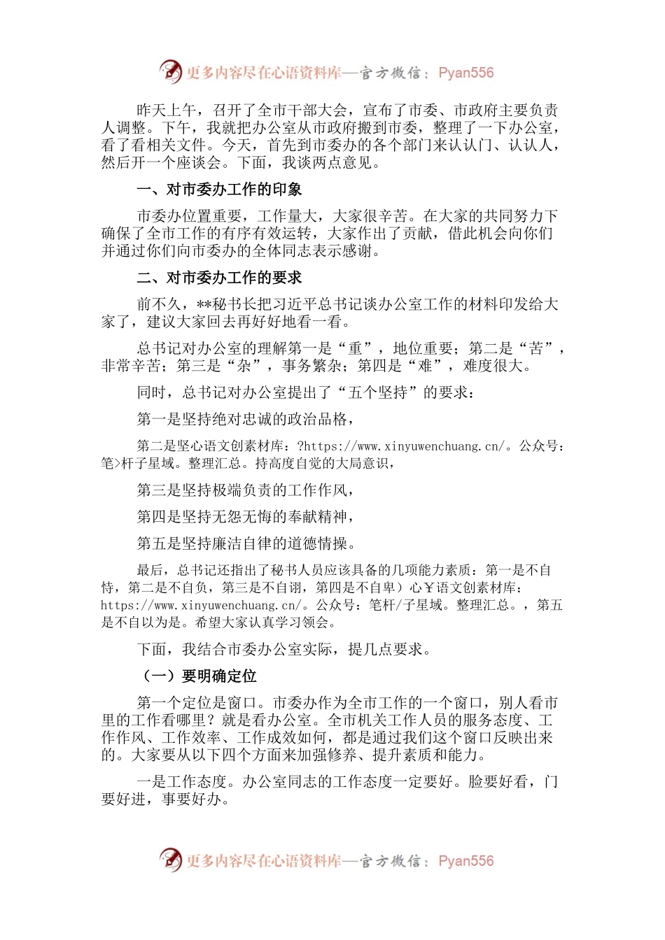 市委书记在市委办公室干部大会上的讲话.docx_第1页