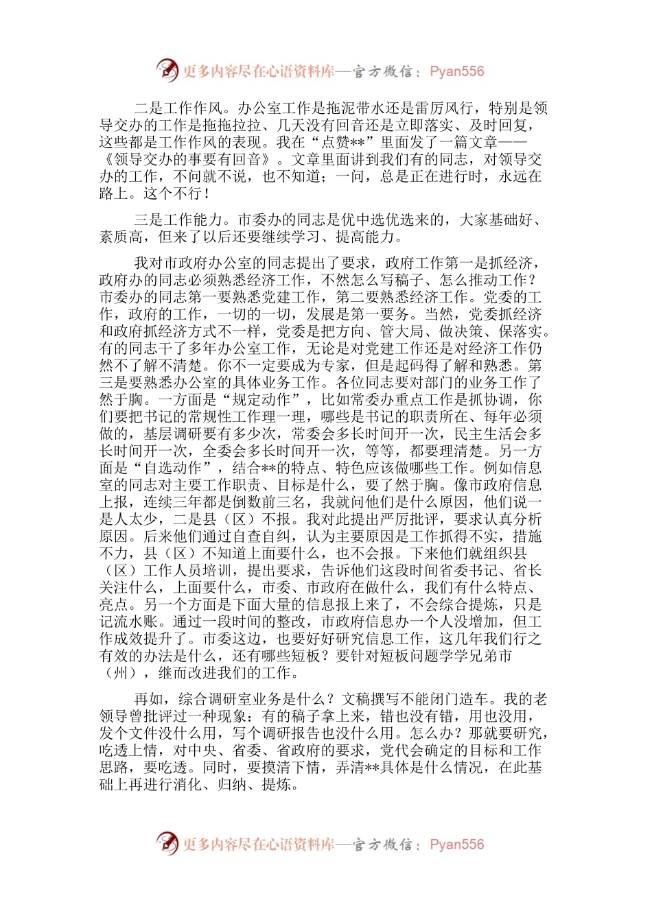市委书记在市委办公室干部大会上的讲话.docx_第2页