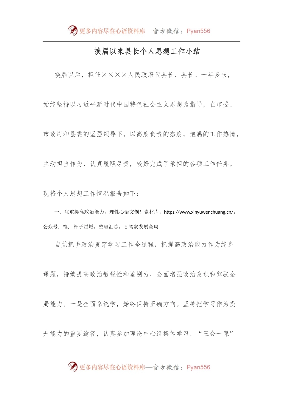 换届以来县长个人思想工作小结.docx_第1页