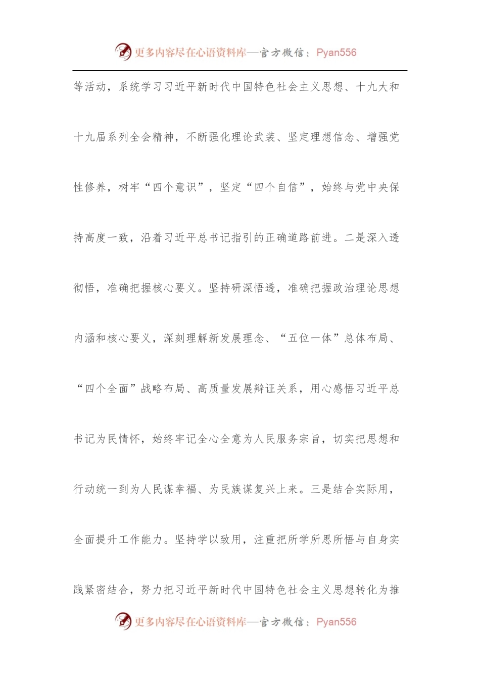 换届以来县长个人思想工作小结.docx_第2页