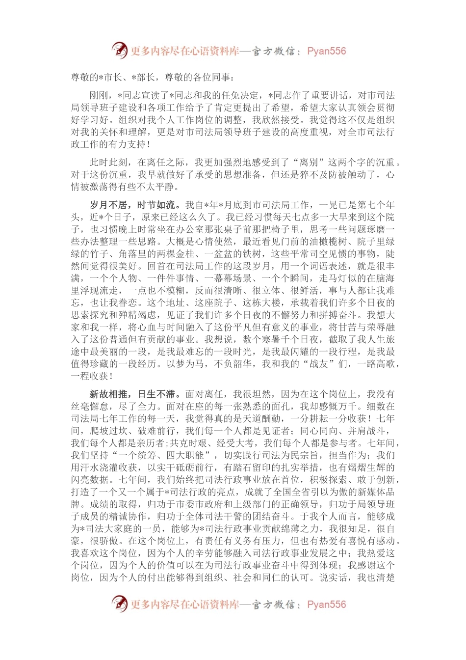 市司法局党组书记、局长临别讲话.docx_第1页