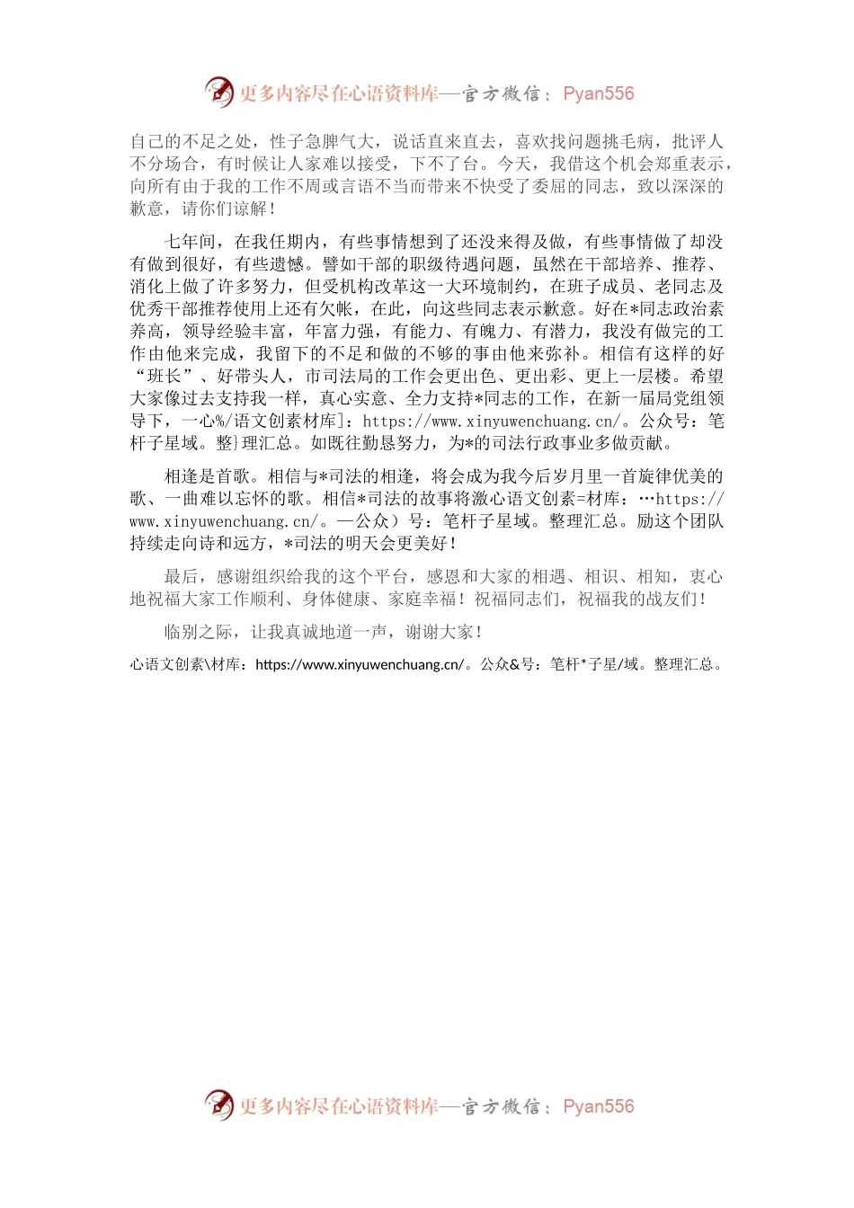 市司法局党组书记、局长临别讲话.docx_第2页