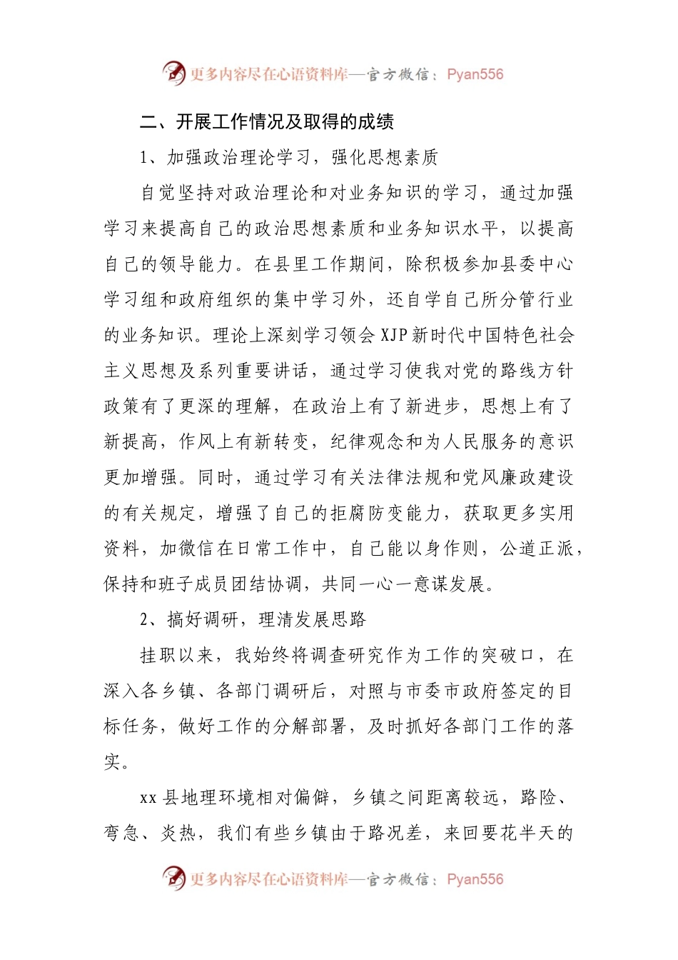 挂职工作总结（二）.docx_第2页