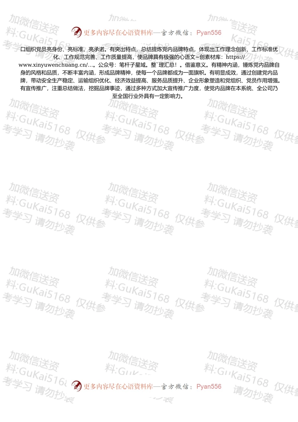 市属国有企业党委从强化管理入手不断提升党内品牌创建水平的经验做法.docx_第2页
