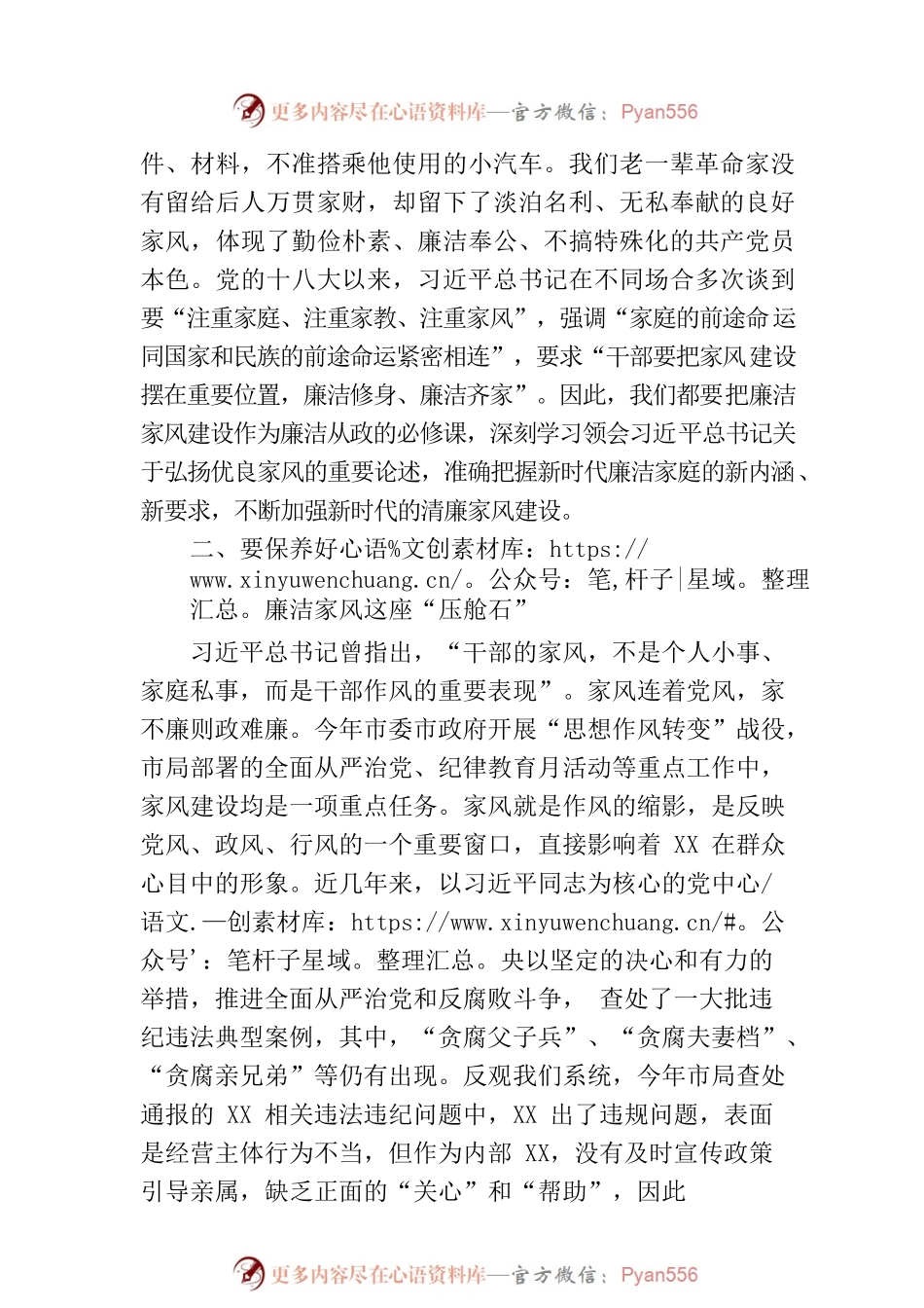 廉政微电影观后感.docx_第2页