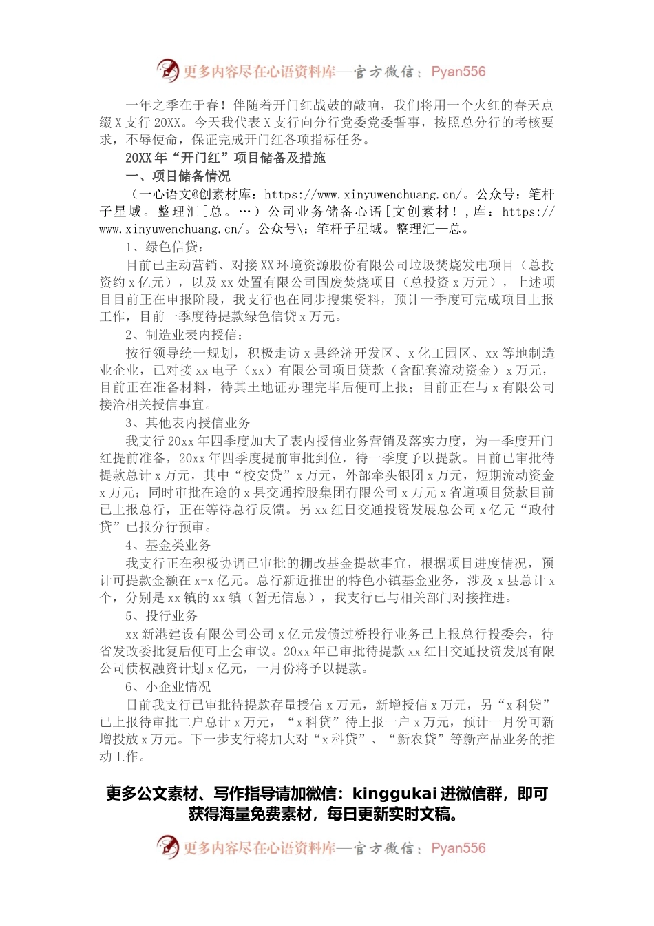 支行行长“开门红”表态发言材料.docx_第1页