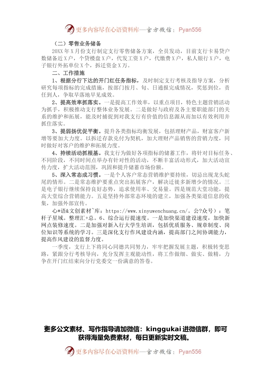 支行行长“开门红”表态发言材料.docx_第2页