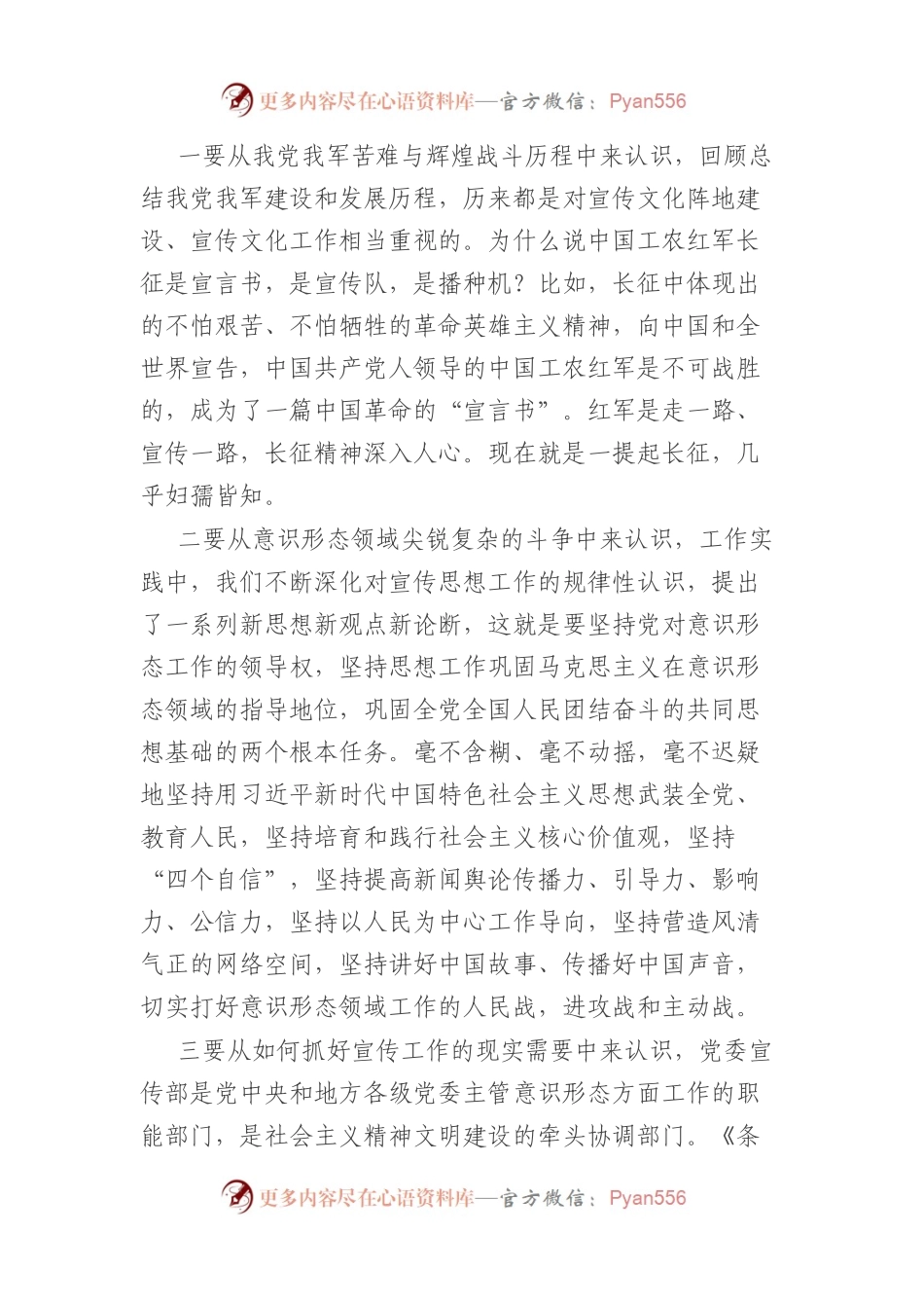 市委宣传部集中学习《中国共产党宣传工作条例》的感悟.docx_第2页