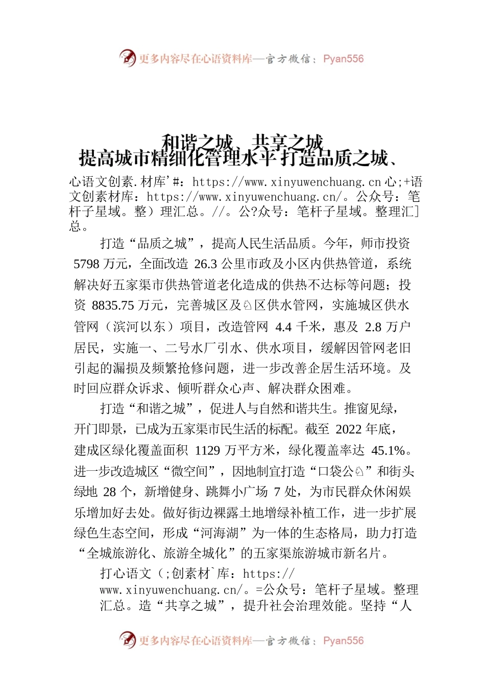 提高城市精细化管理水平 打造品质之城、和谐之城、共享之城.docx_第1页