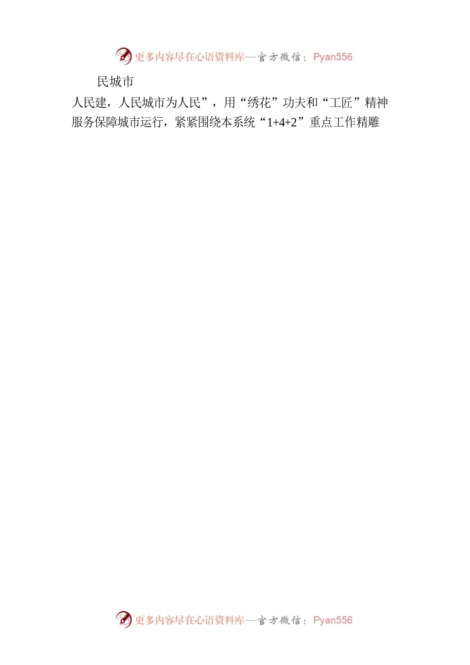 提高城市精细化管理水平 打造品质之城、和谐之城、共享之城.docx_第2页