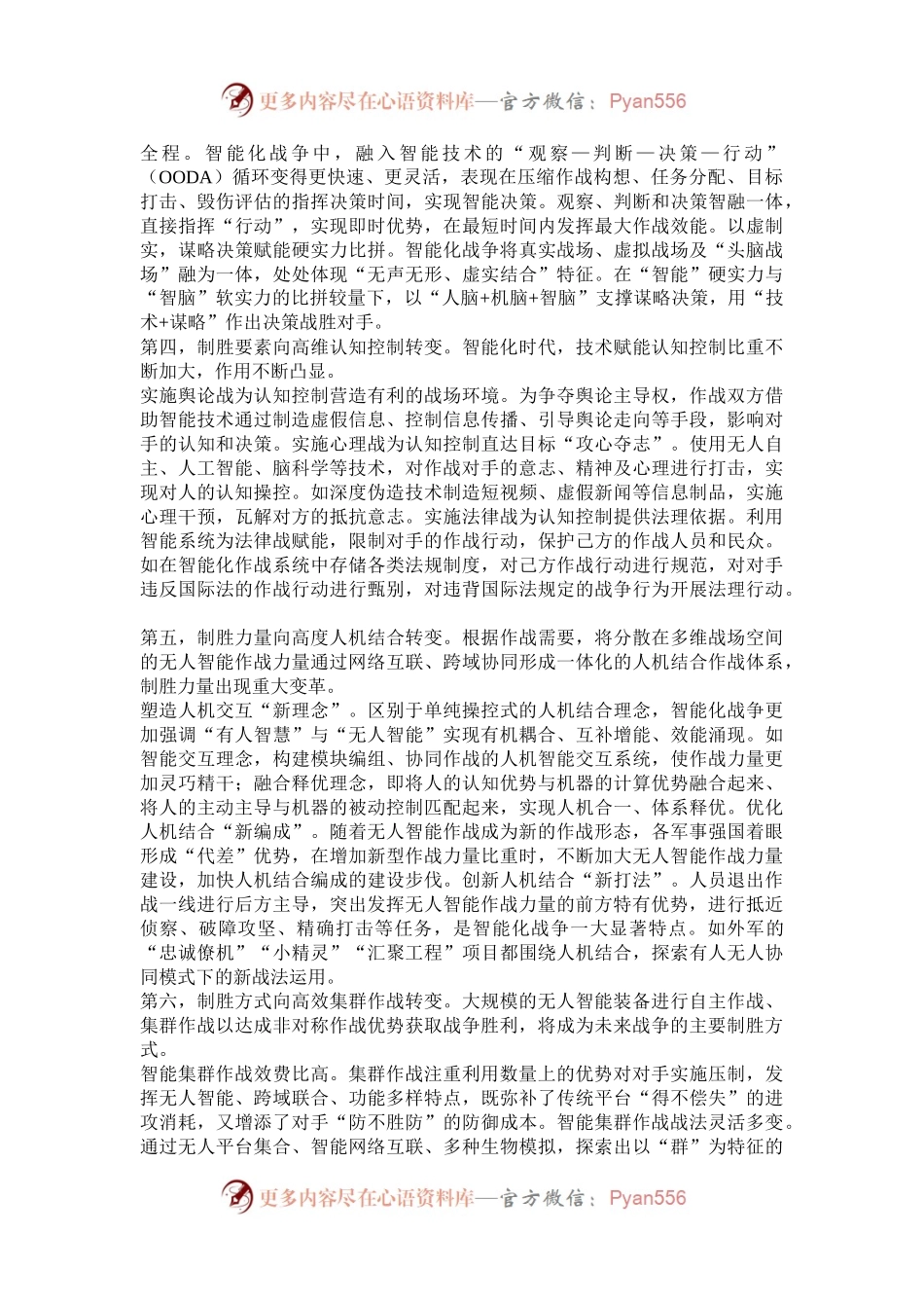 把准智能化战争的特点规律.docx_第2页